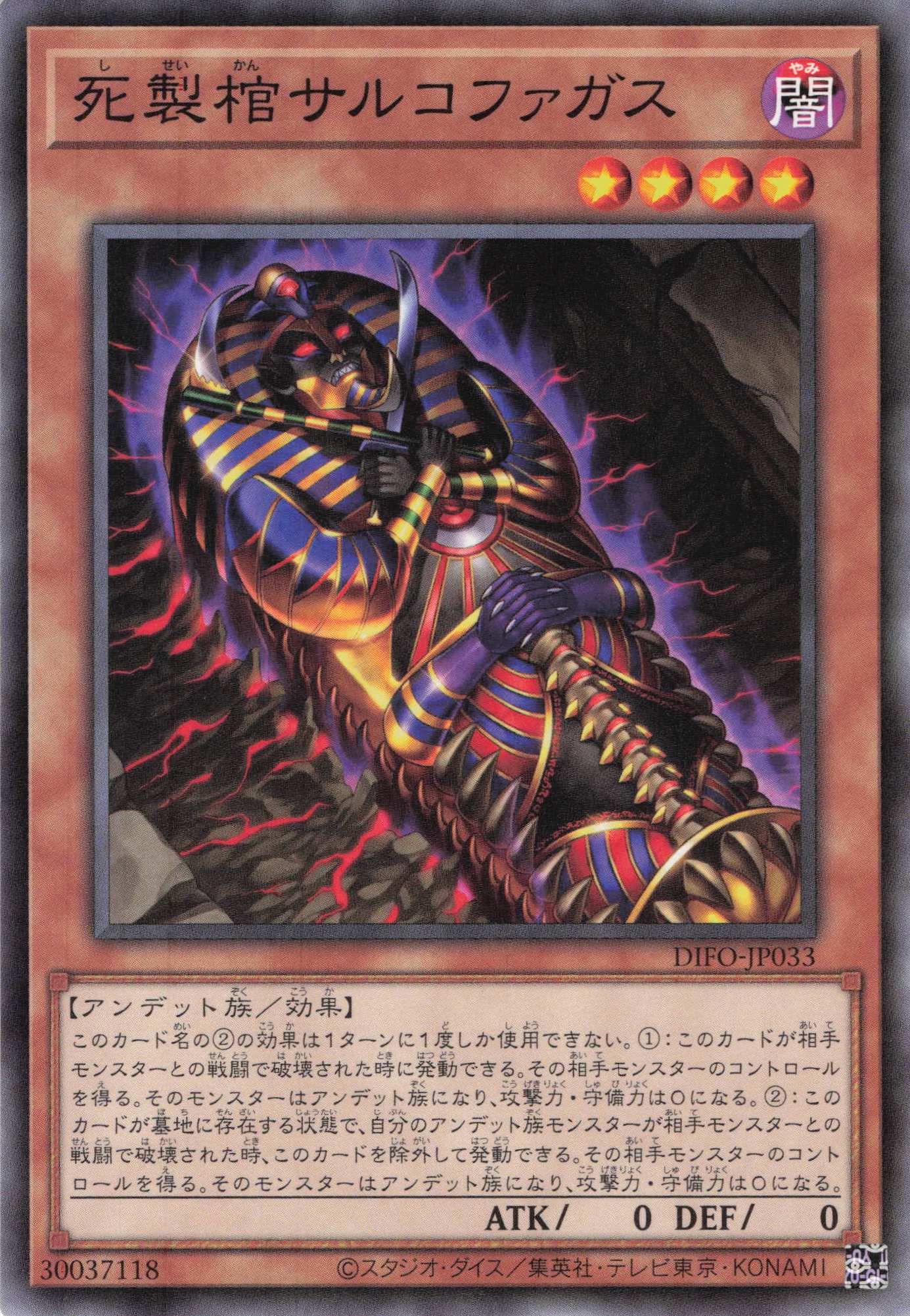 死製棺サルコファガス【N】〈DIFO-JP033〉