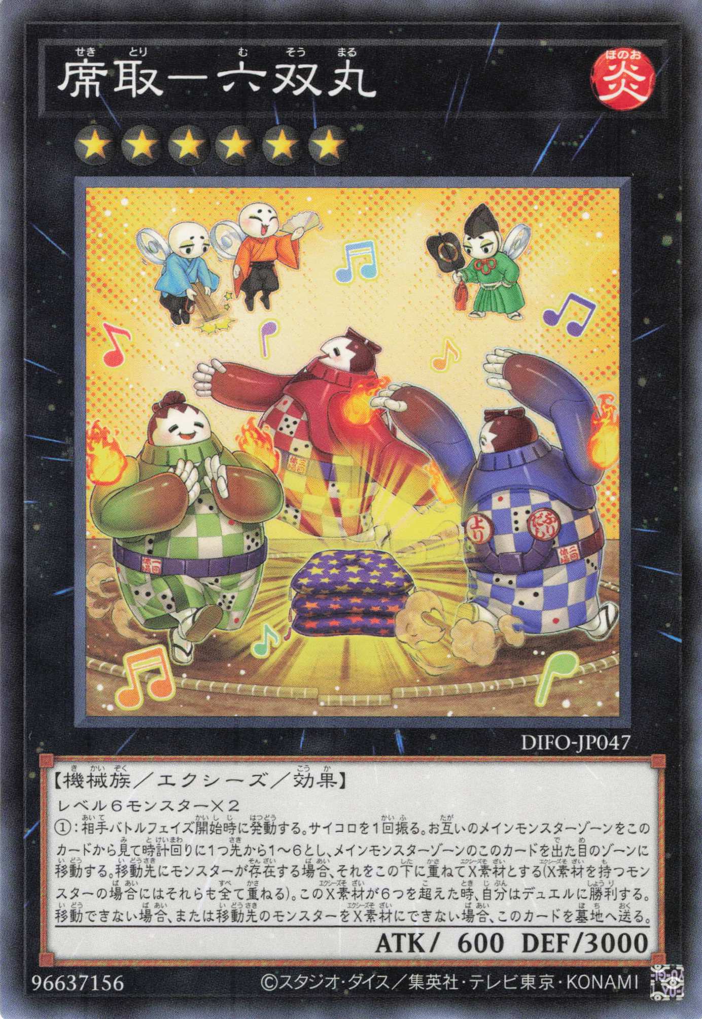 席取六双丸【N】〈DIFO-JP047〉