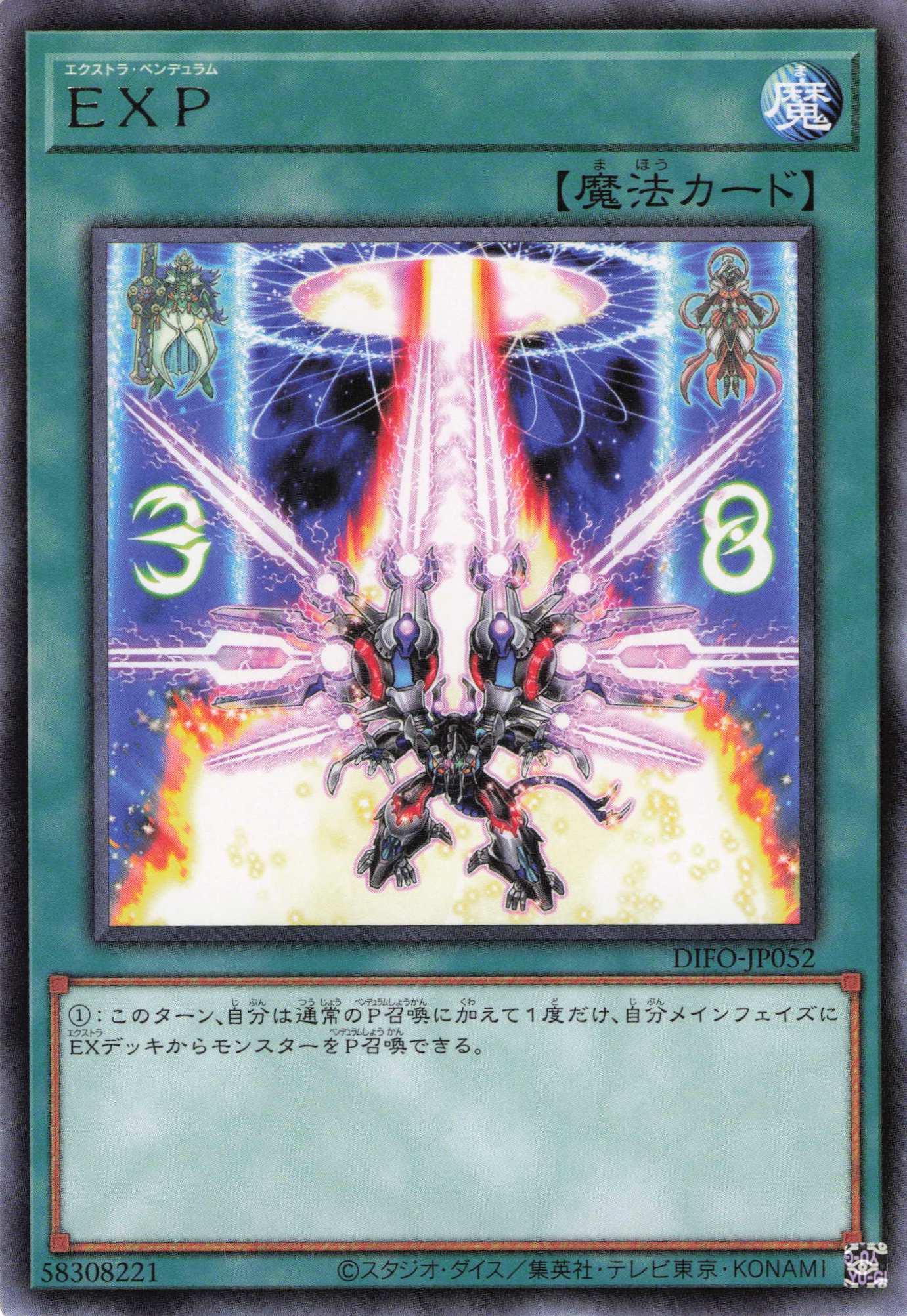 EXP【R】〈DIFO-JP052〉