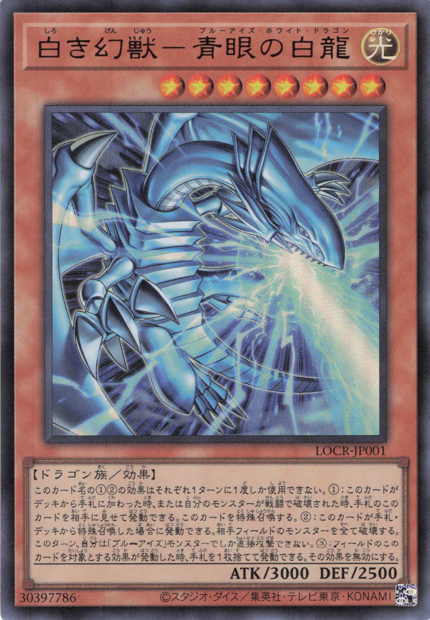 【SALE】【状態C】白き幻獣青眼の白龍【UR】〈LOCR-JP001〉
