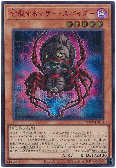 分裂するマザースパイダー【RedSE】〈23PP-JP013〉
