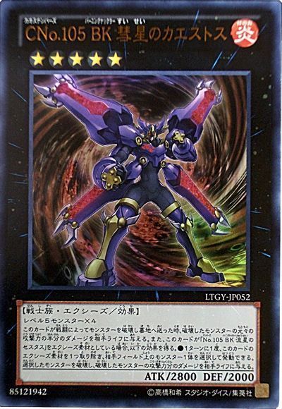 CNo105BK彗星のカエストス【UR】〈LTGY-JP052〉