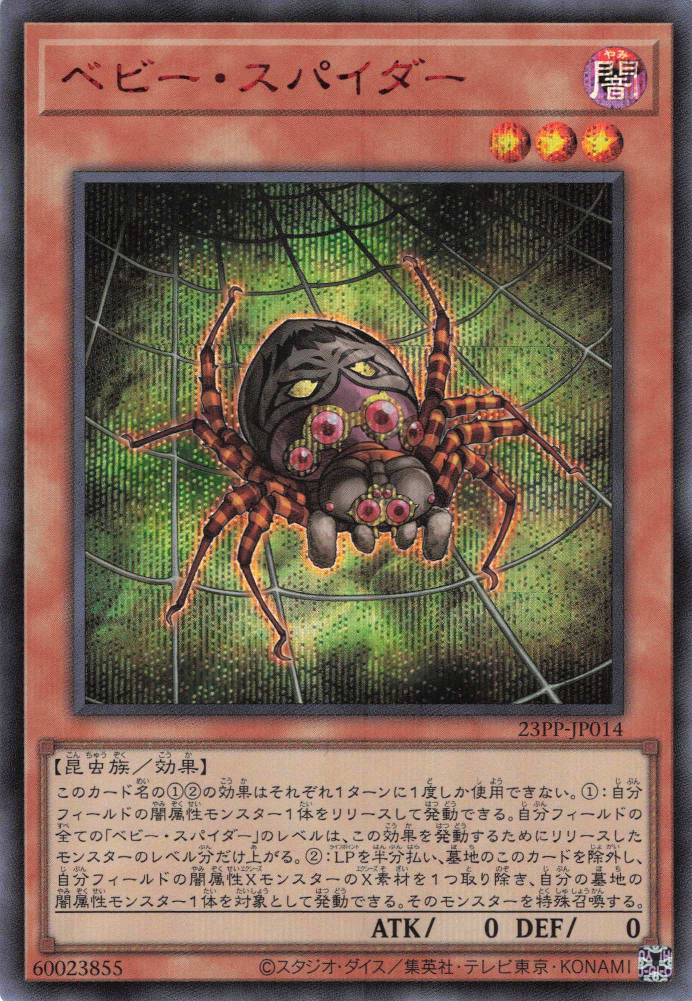ベビースパイダー【RedSE】〈23PP-JP014〉