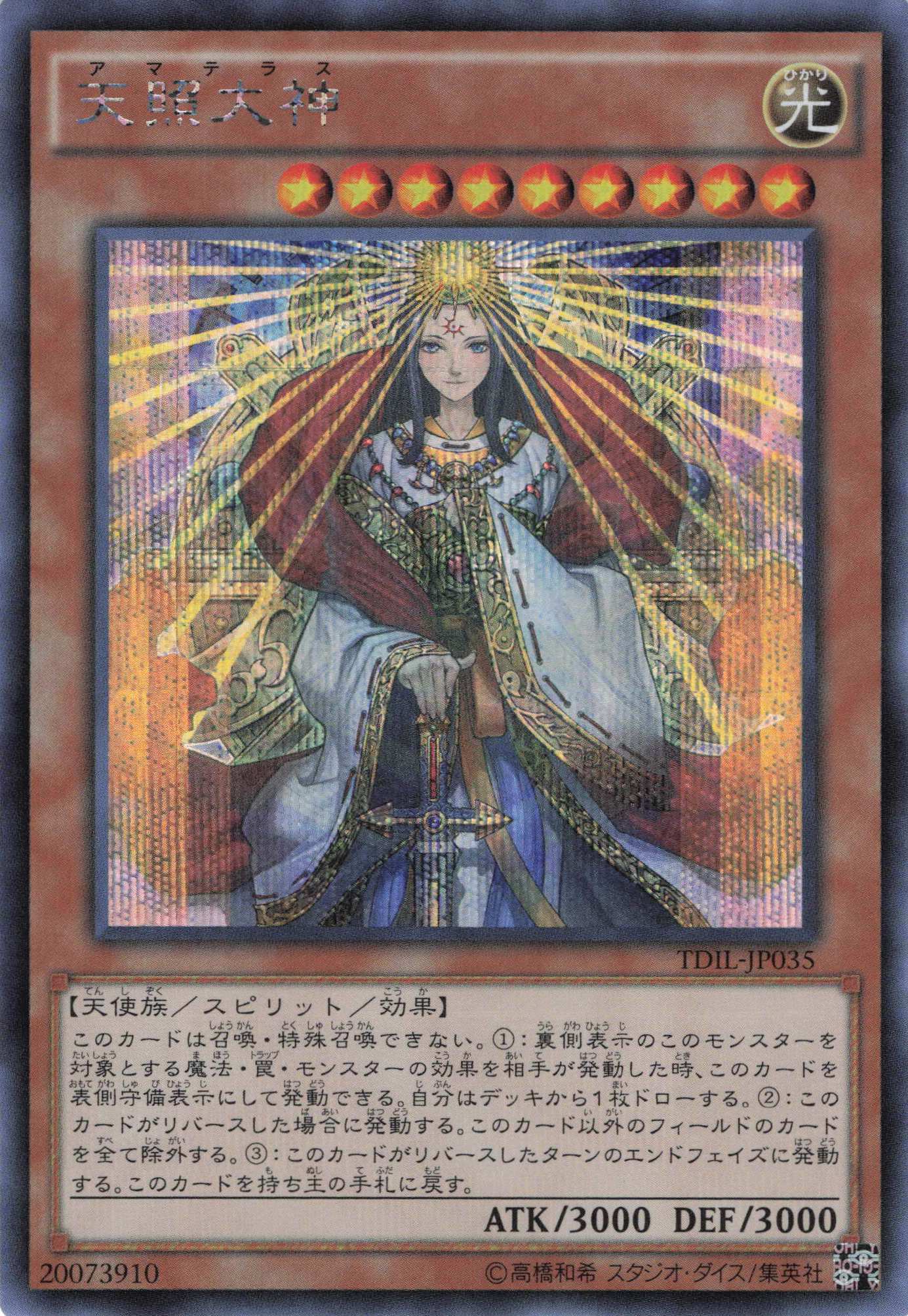 天照大神【SE】〈TDIL-JP035〉