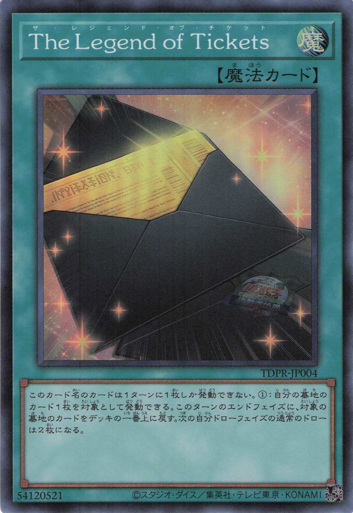 TheLegendofTickets【SR】〈TDPR-JP004〉
