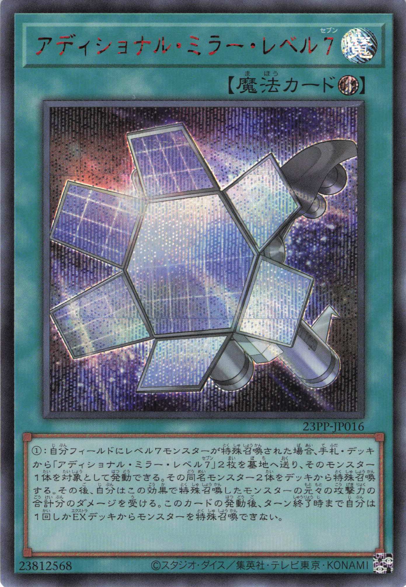アディショナルミラーレベル7【RedSE】〈23PP-JP016〉