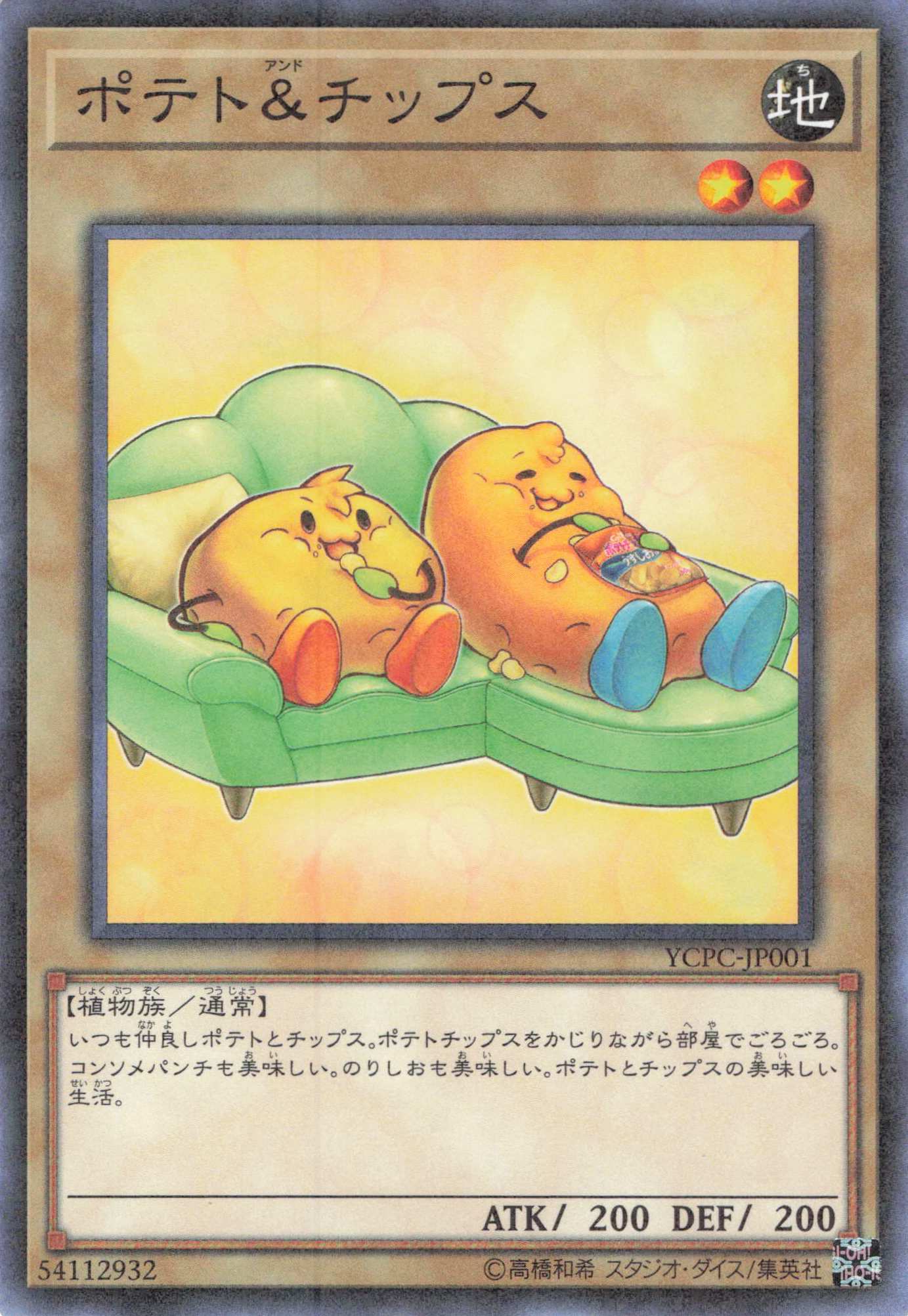 ポテトチップス【M】〈YCPC-JP001〉