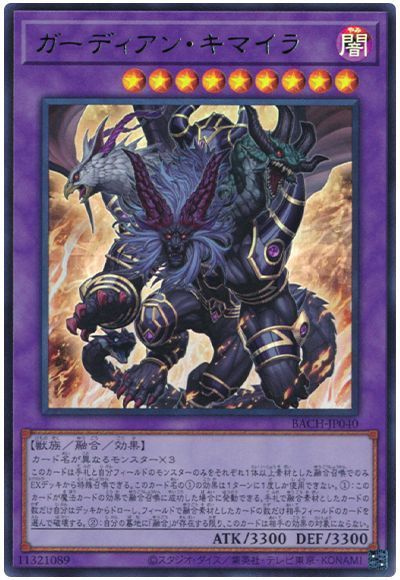 【SALE】【状態B】ガーディアンキマイラ【UR】〈BACH-JP040〉