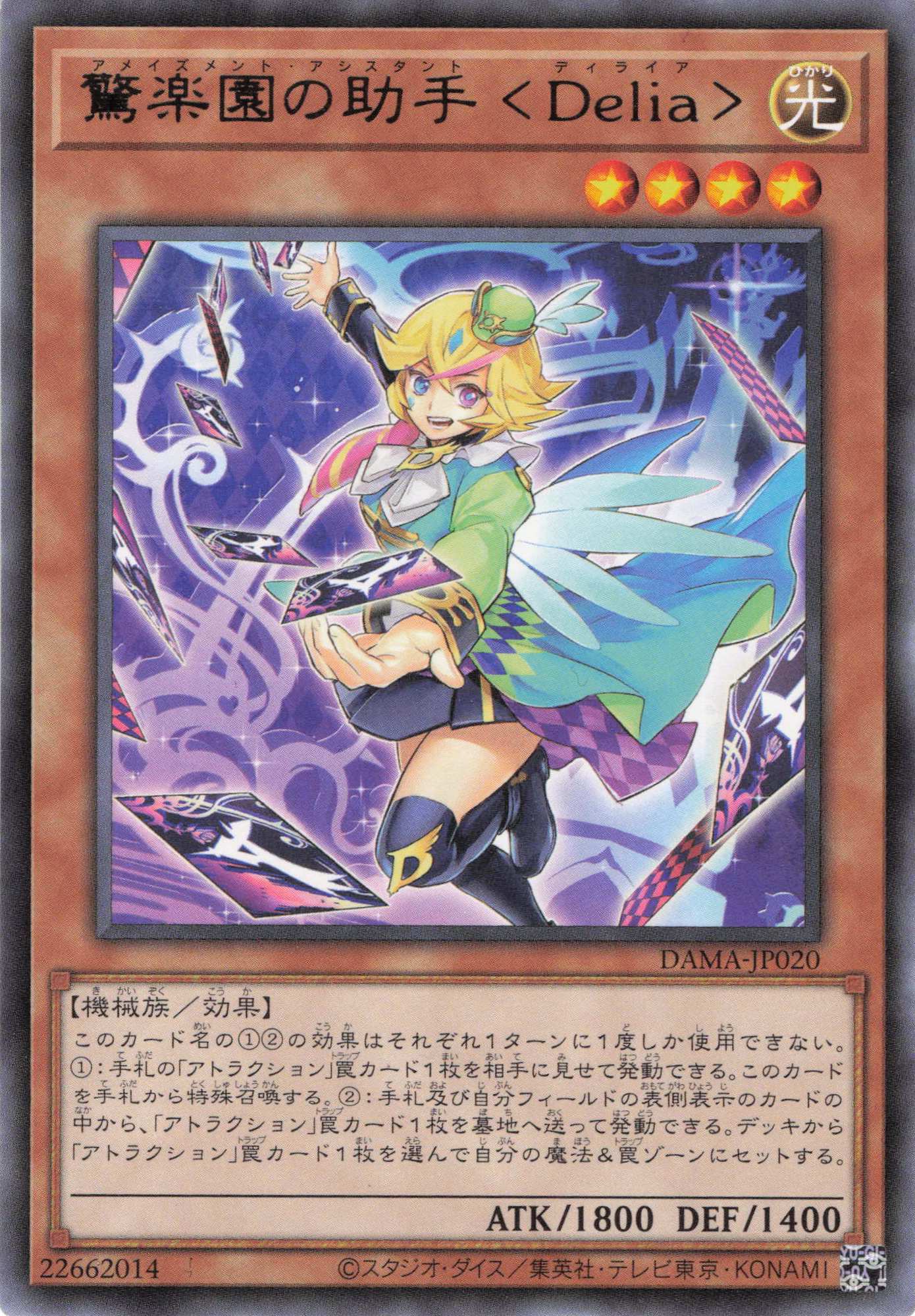 驚楽園の助手DeliA【R】〈DAMA-JP020〉