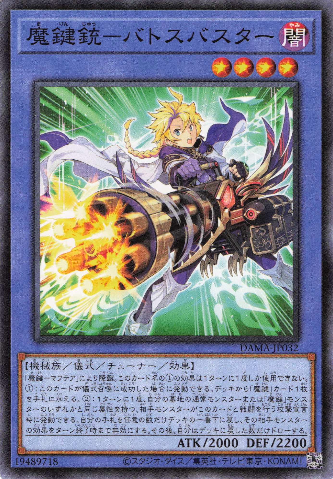 魔鍵銃バトスバスター【N】〈DAMA-JP032〉