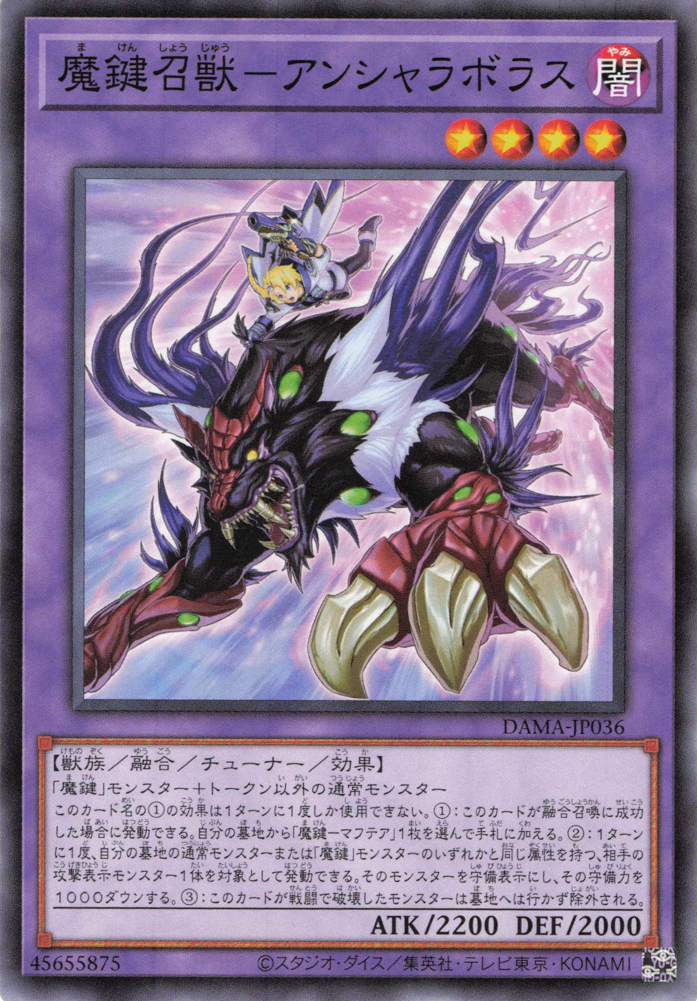魔鍵召獣アンシャラボラス【N】〈DAMA-JP036〉