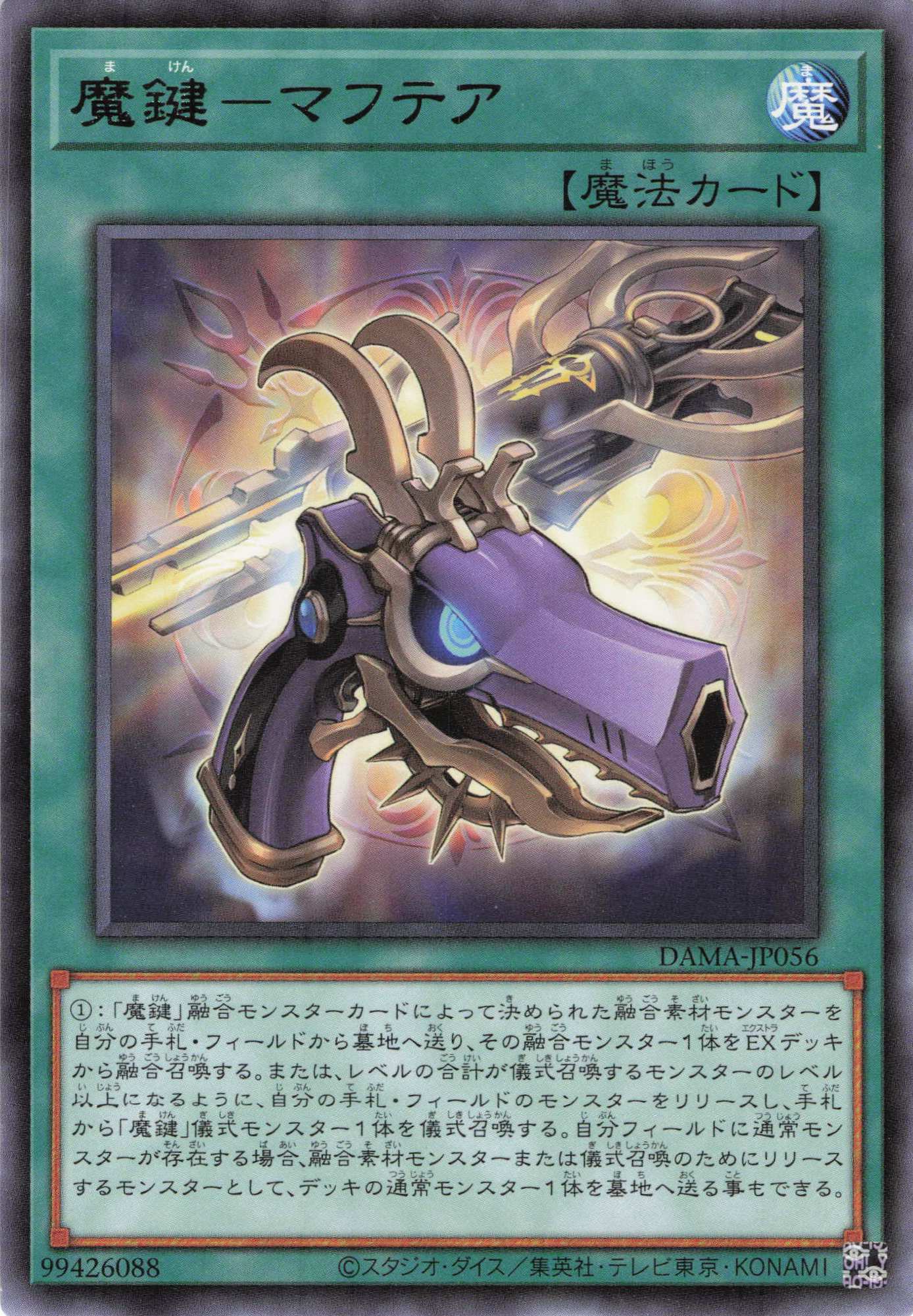 魔鍵マフテア【R】〈DAMA-JP056〉
