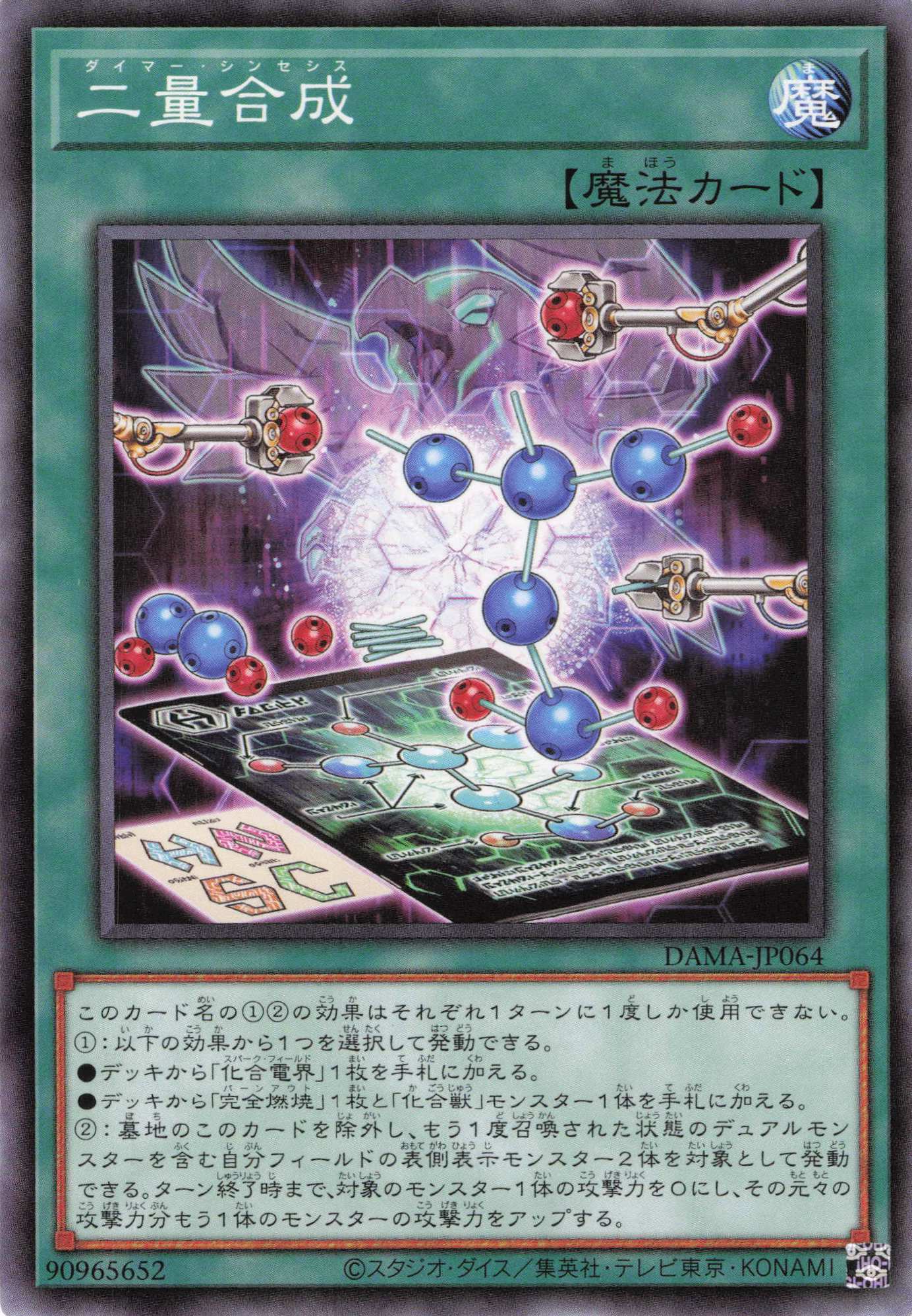 二量合成【N】〈DAMA-JP064〉