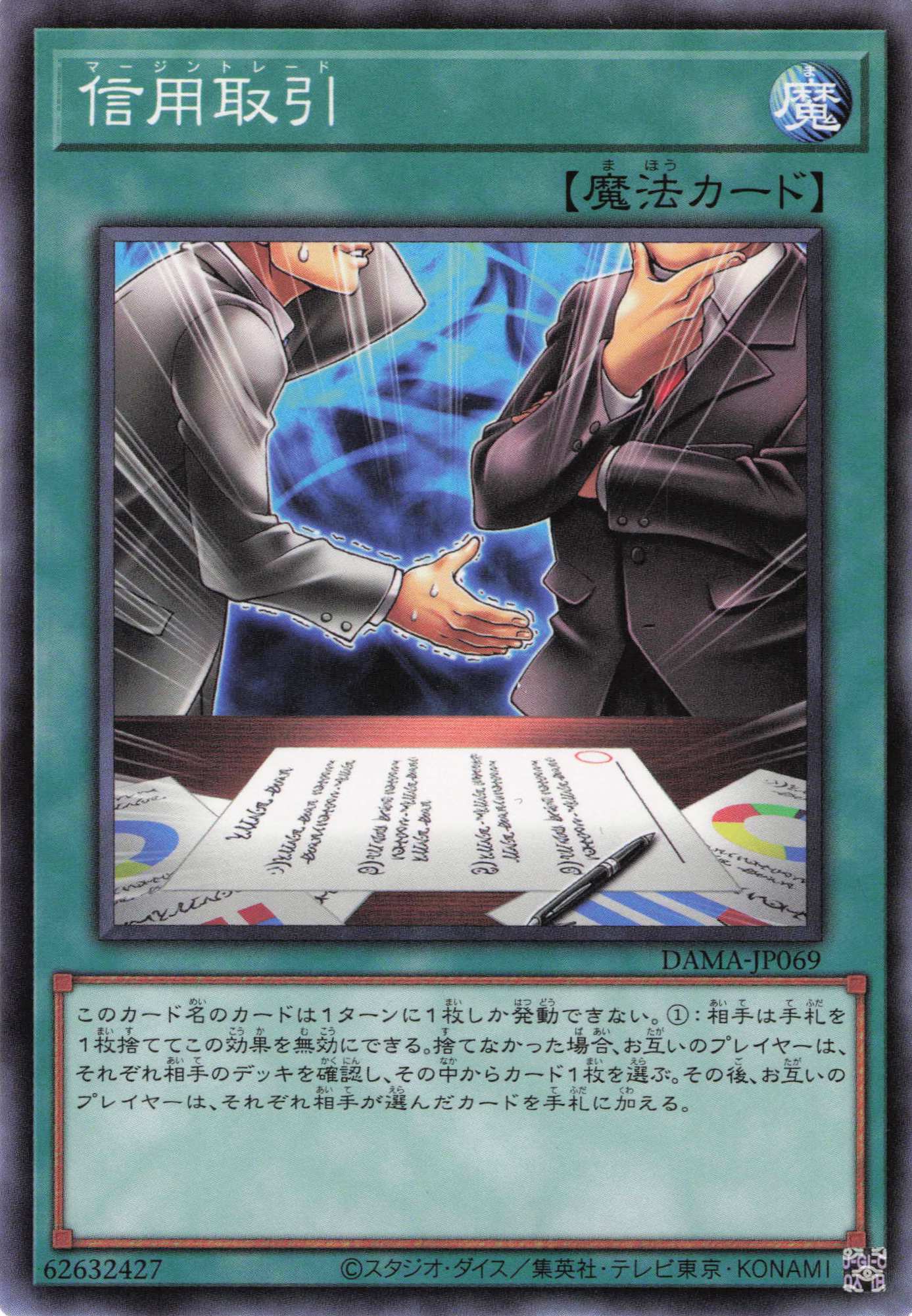 信用取引【N】〈DAMA-JP069〉