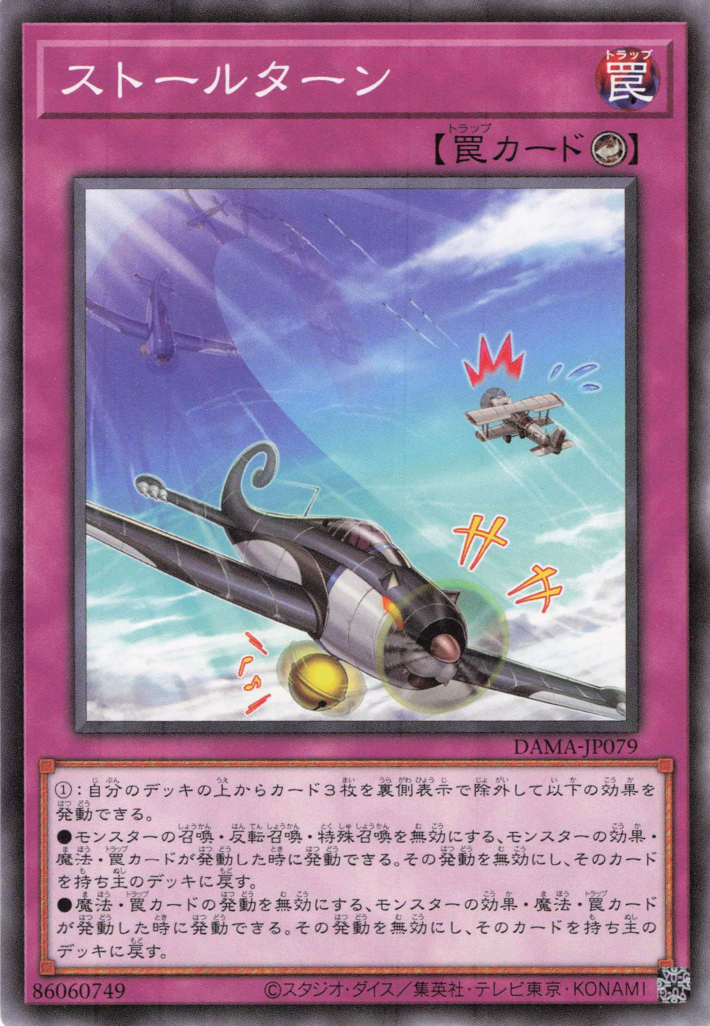ストールターン【N】〈DAMA-JP079〉
