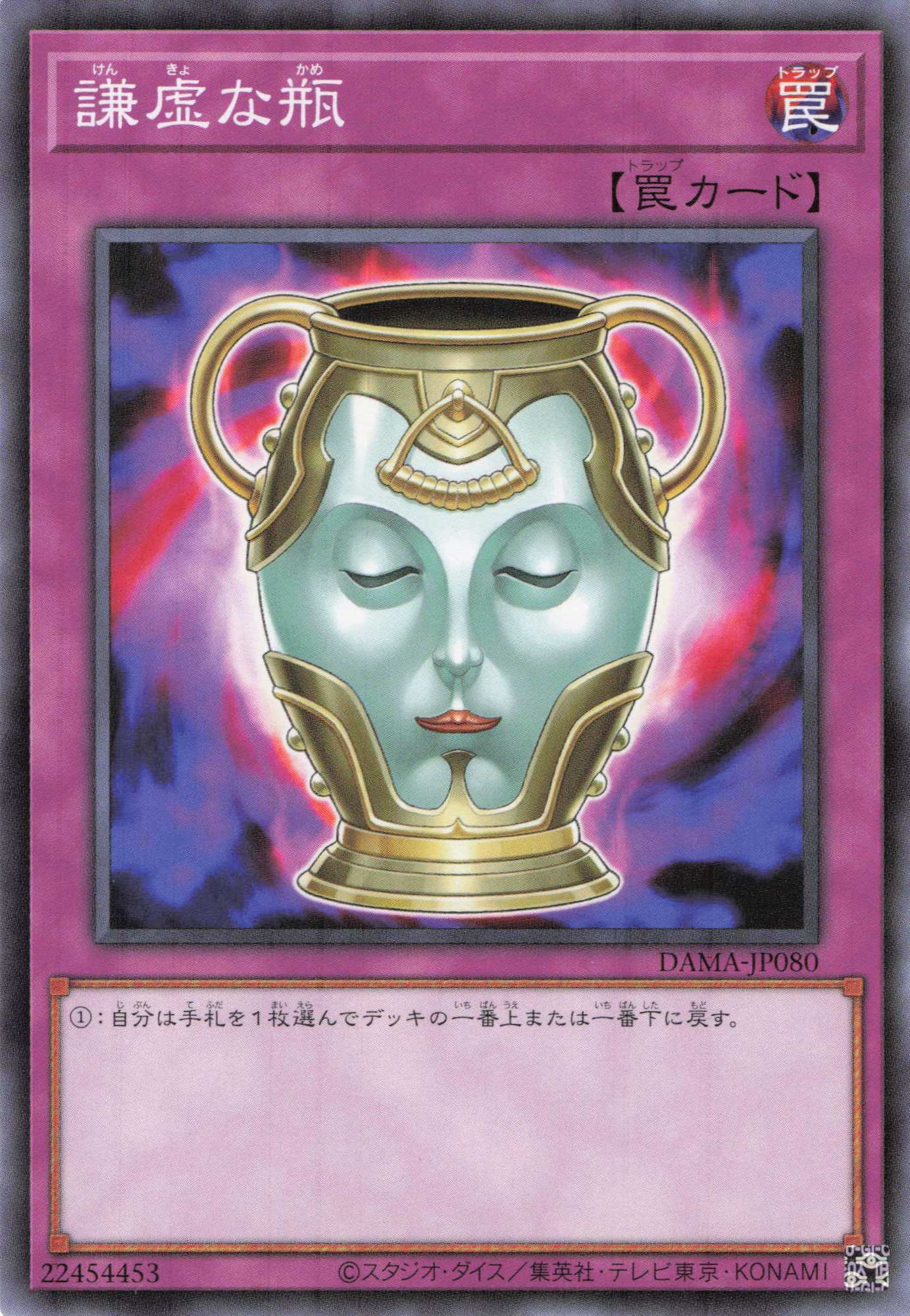謙虚な瓶【N】〈DAMA-JP080〉