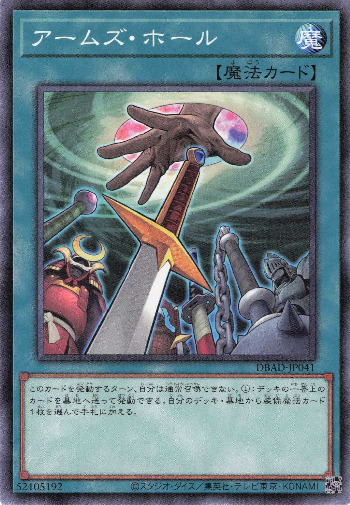 アームズホール【N】〈DBAD-JP041〉