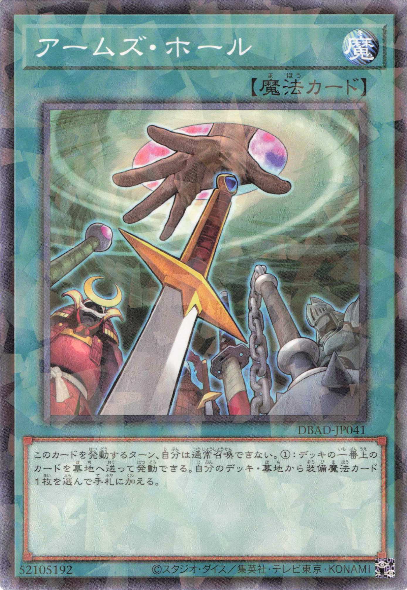 アームズホール【P】〈DBAD-JP041〉