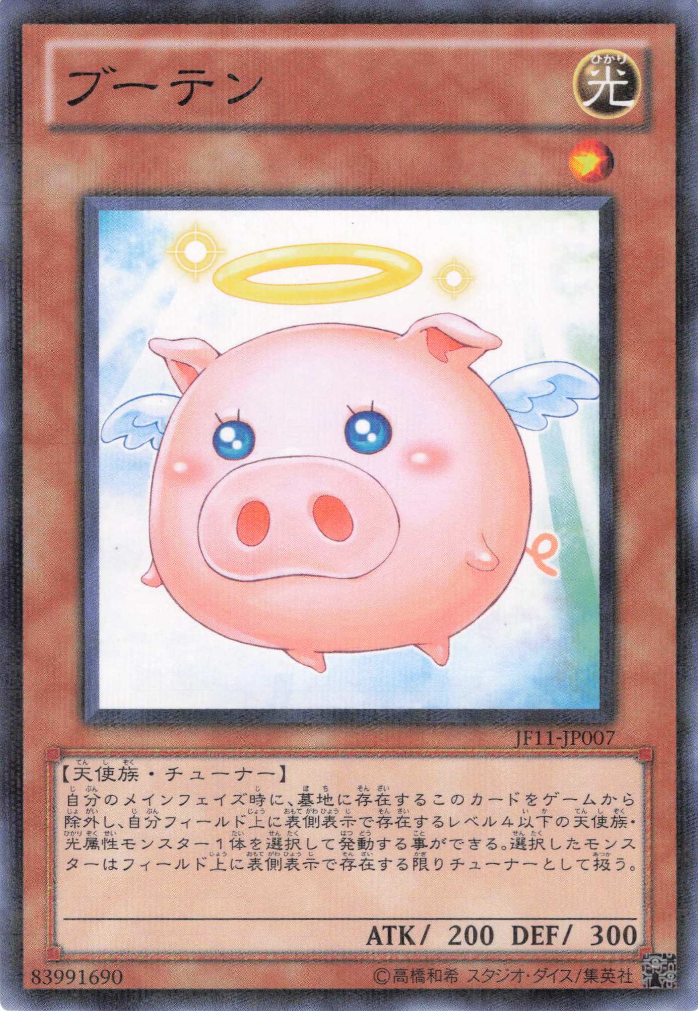 ブーテン【P】〈JF11-JP007〉