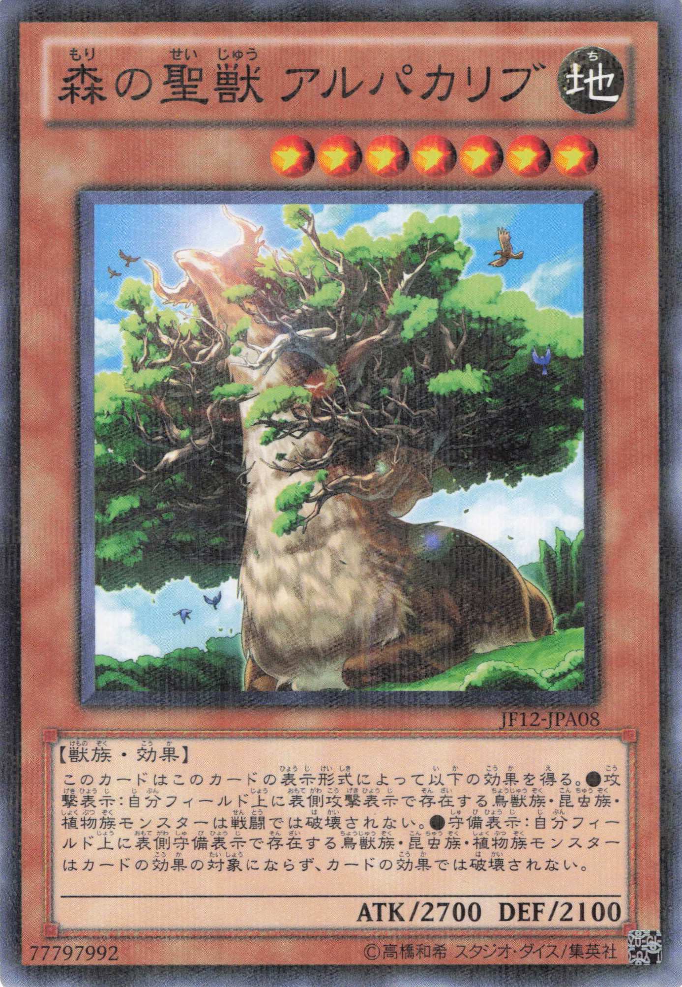 森の聖獣アルパカリブ【P】〈JF12-JPA08〉