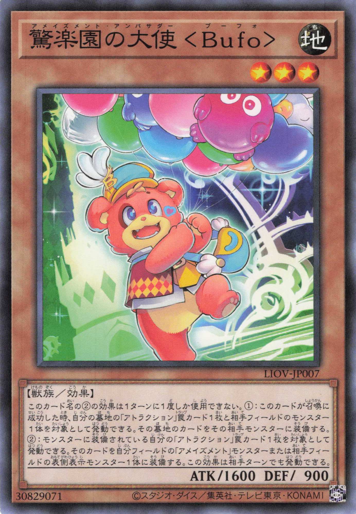 驚楽園の大使Bufo【N】〈LIOV-JP007〉
