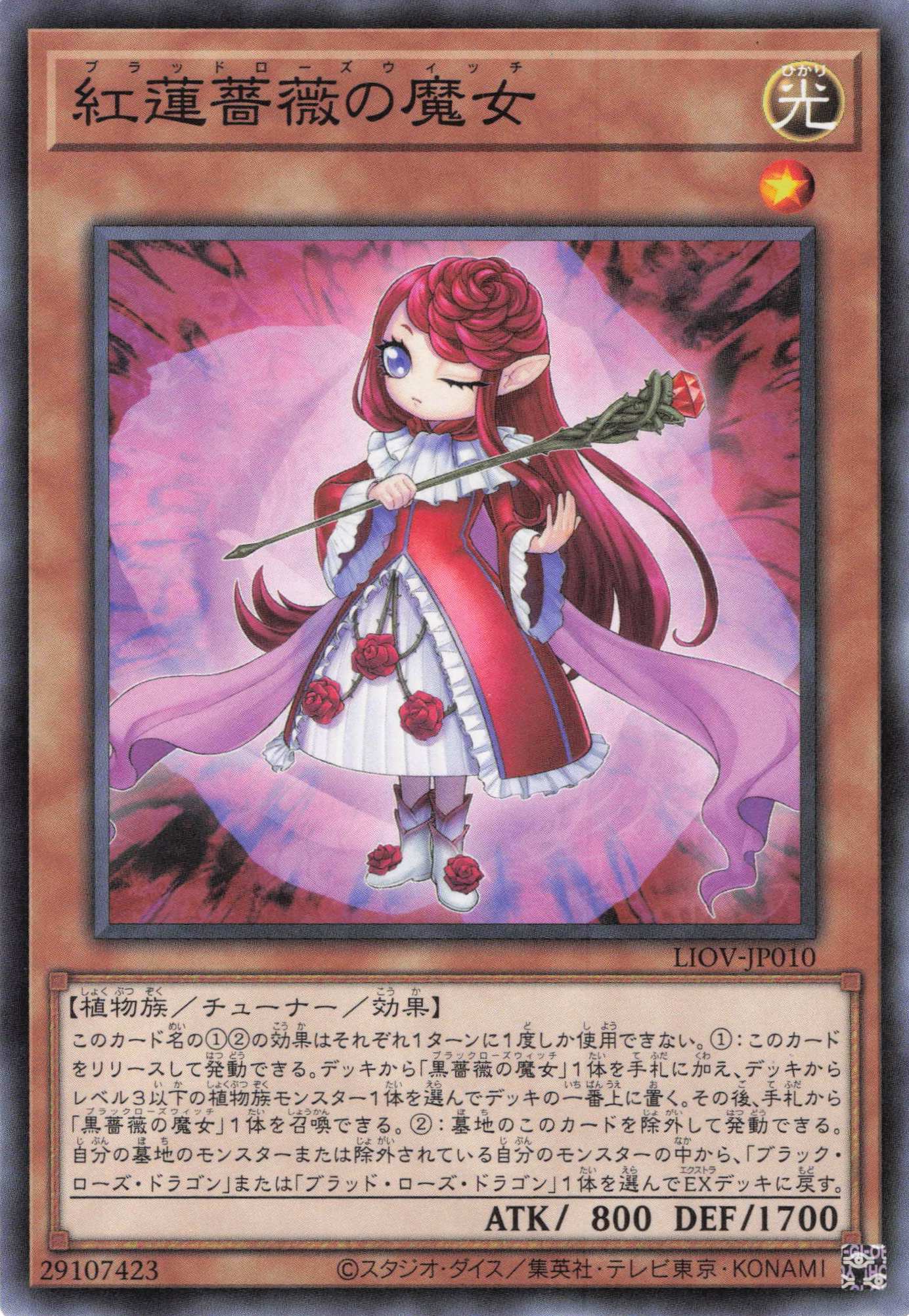 紅蓮薔薇の魔女【N】〈LIOV-JP010〉
