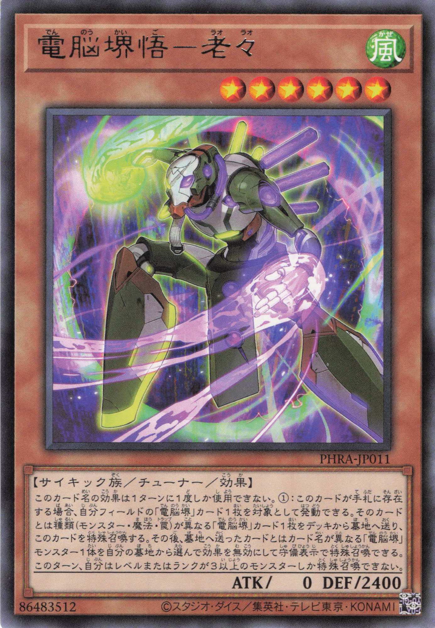 電脳堺悟老々【R】〈PHRA-JP011〉