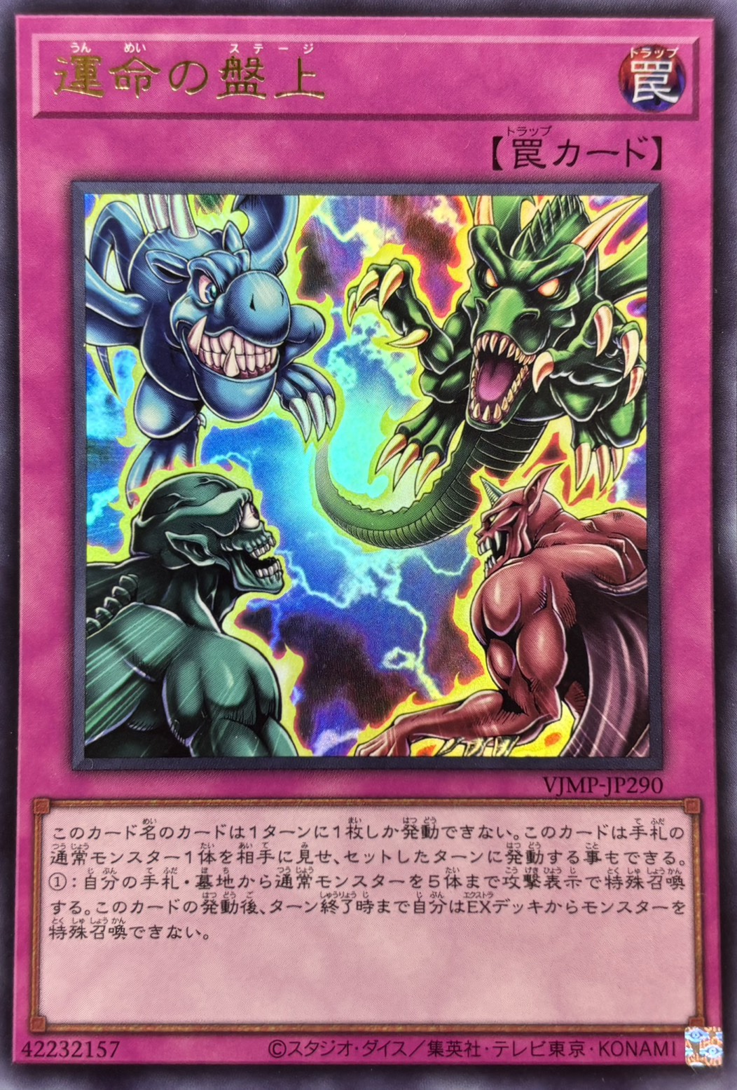 運命の盤上【UR】〈VJMP-JP290〉