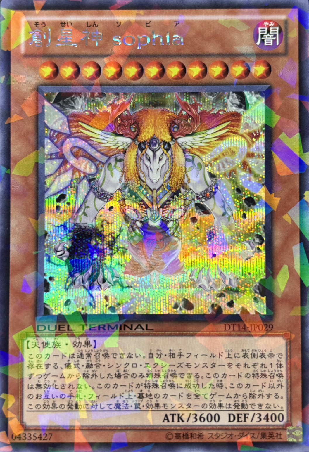 創星神sophia【SE】〈DT14-JP029〉