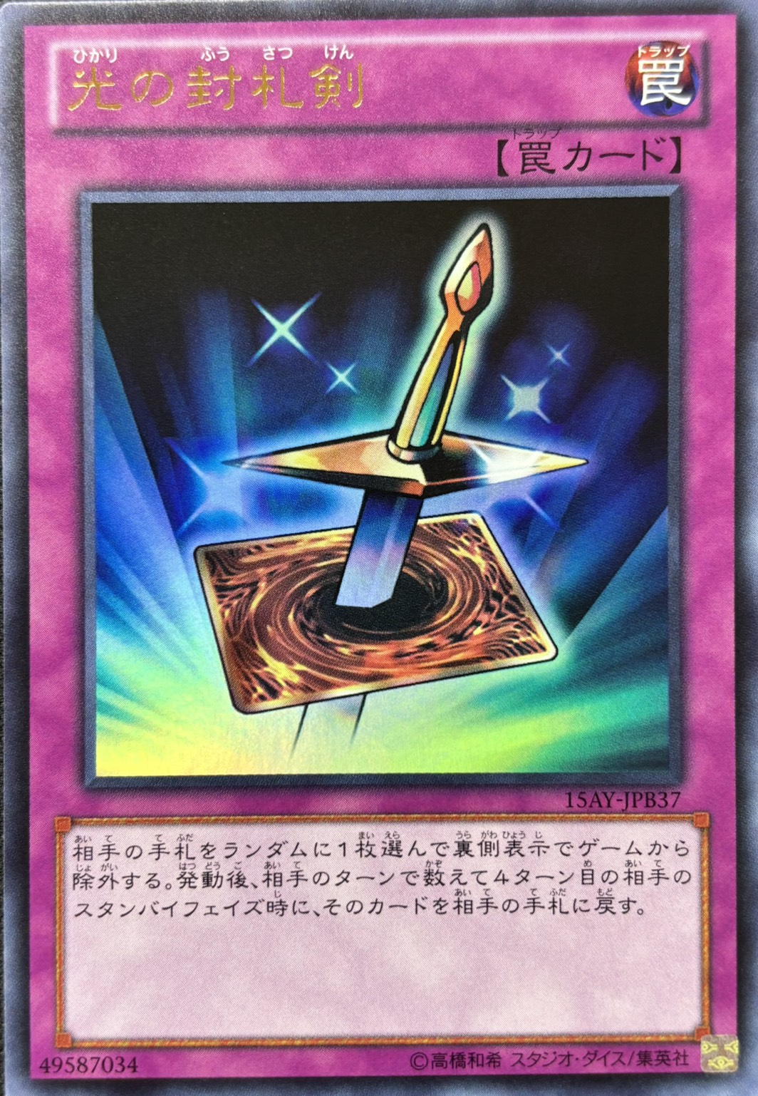 光の封札剣【UR】〈15AY-JPB37〉