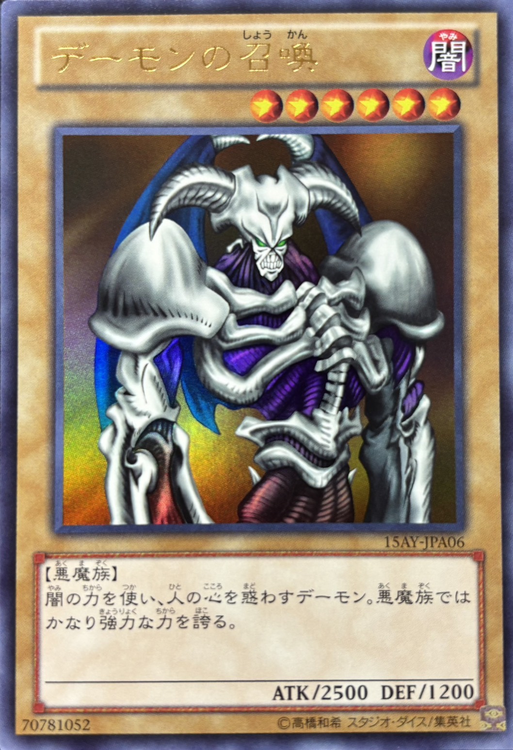 デーモンの召喚【UR】〈15AY-JPA06〉