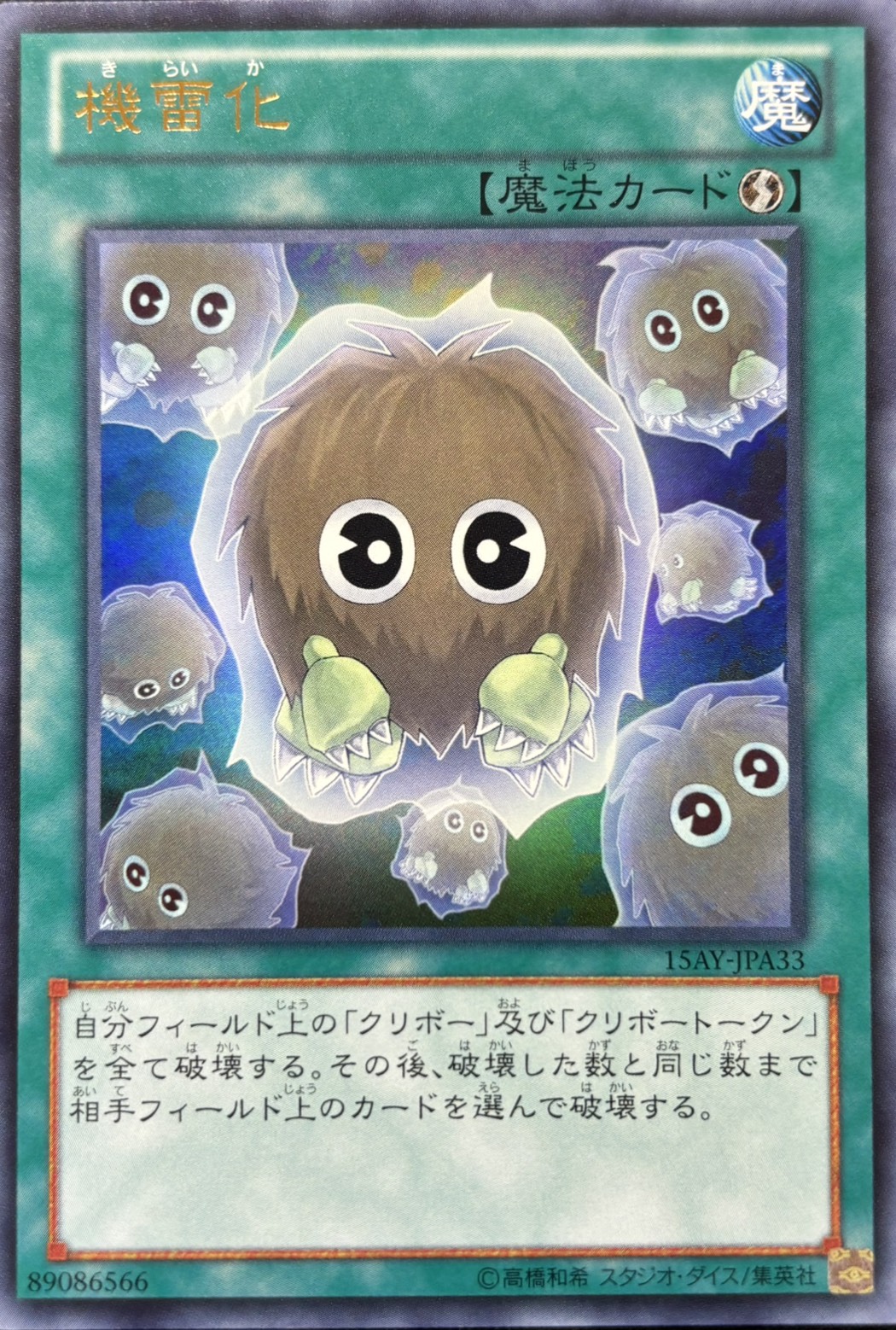 機雷化【UR】〈15AY-JPA33〉