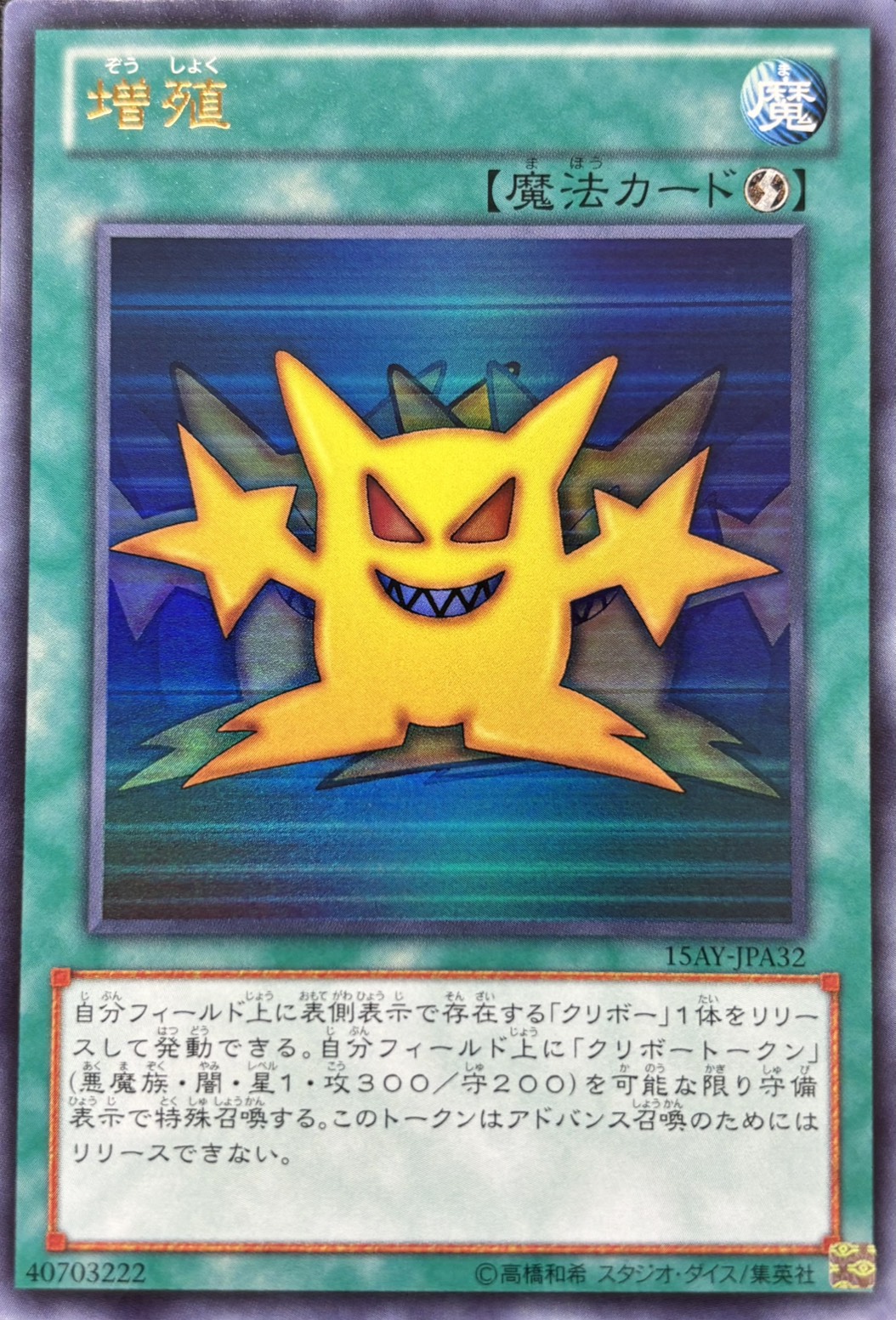 増殖【UR】〈15AY-JPA32〉