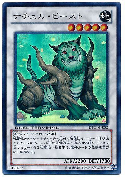 【状態B】ナチュルビースト【UR】〈DTC1-JP082〉