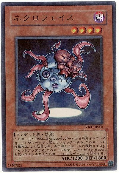 【状態C】ネクロフェイス【UR】〈VB09-JP001〉