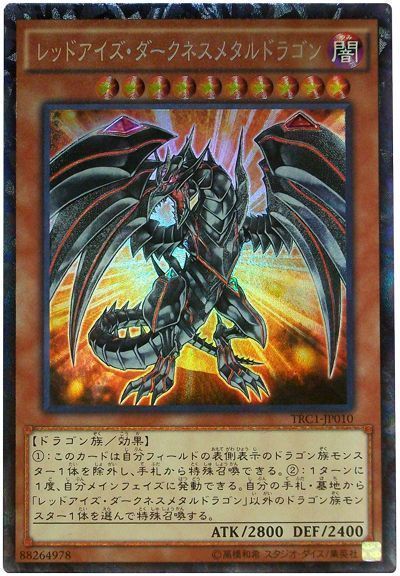 【状態B】レッドアイズダークネスメタルドラゴン【CR】〈TRC1-JP010〉