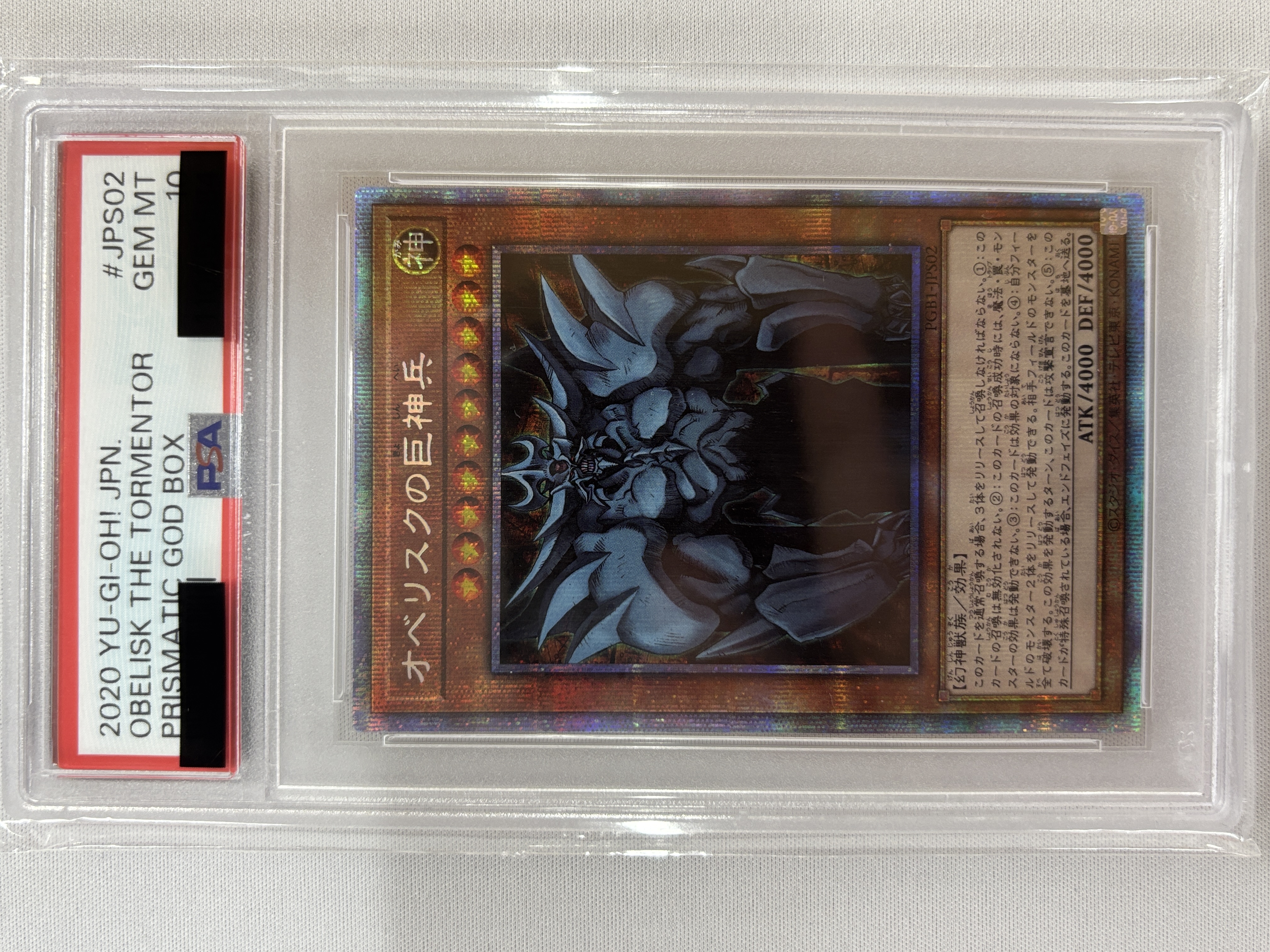 【PSA10】オベリスクの巨神兵【PSE】〈PGB1-JPS02〉