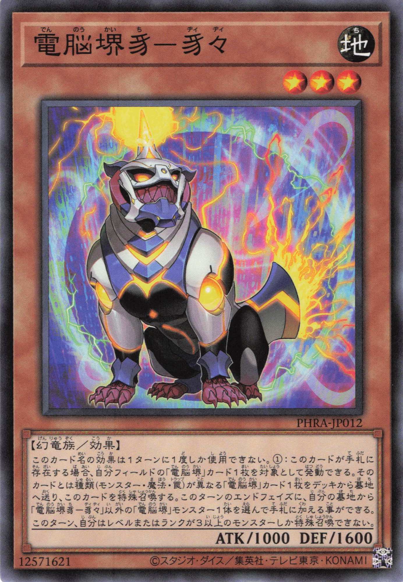 電脳堺豸豸々【N】〈PHRA-JP012〉