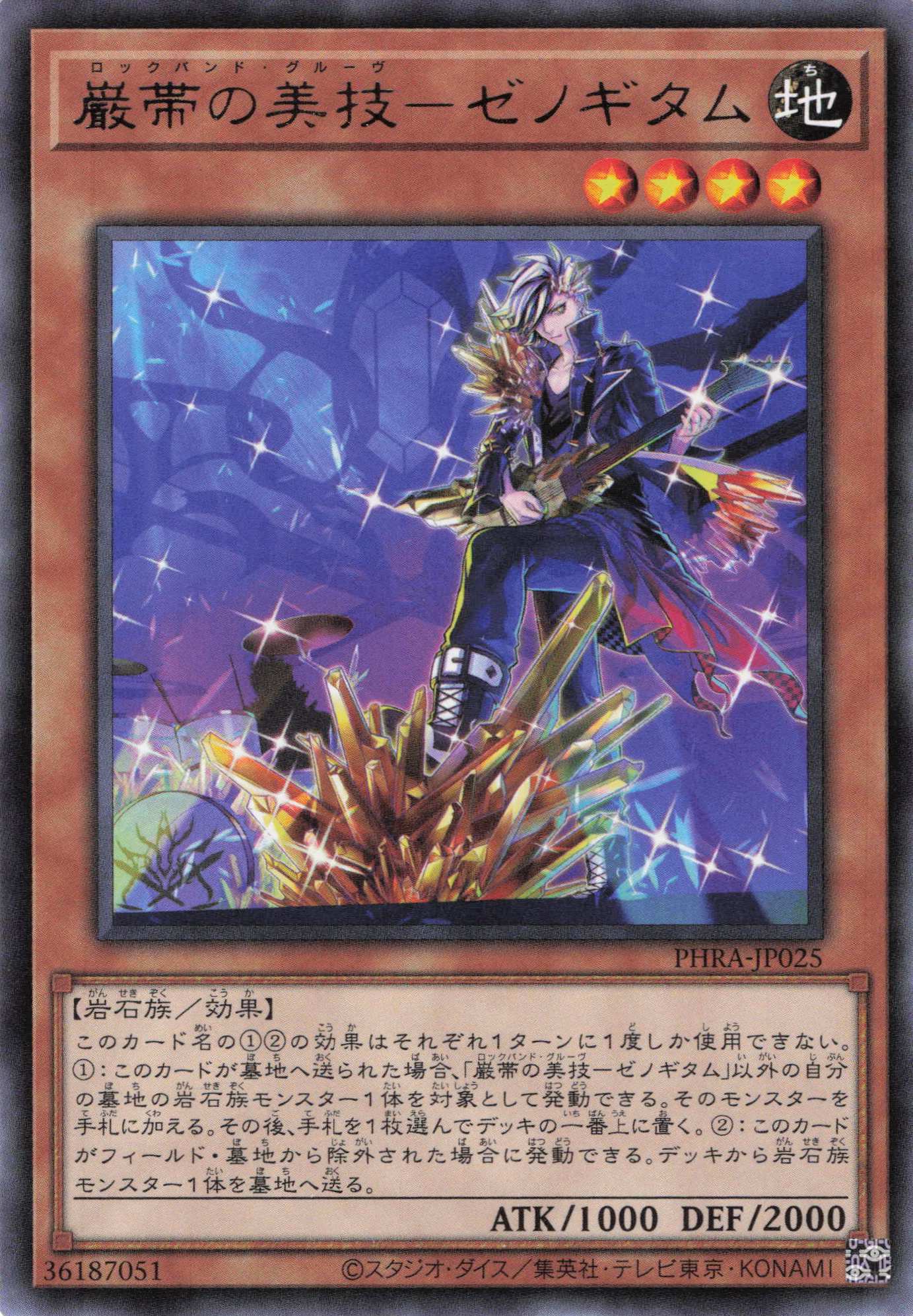 巌帯の美技ゼノギタム【R】〈PHRA-JP025〉