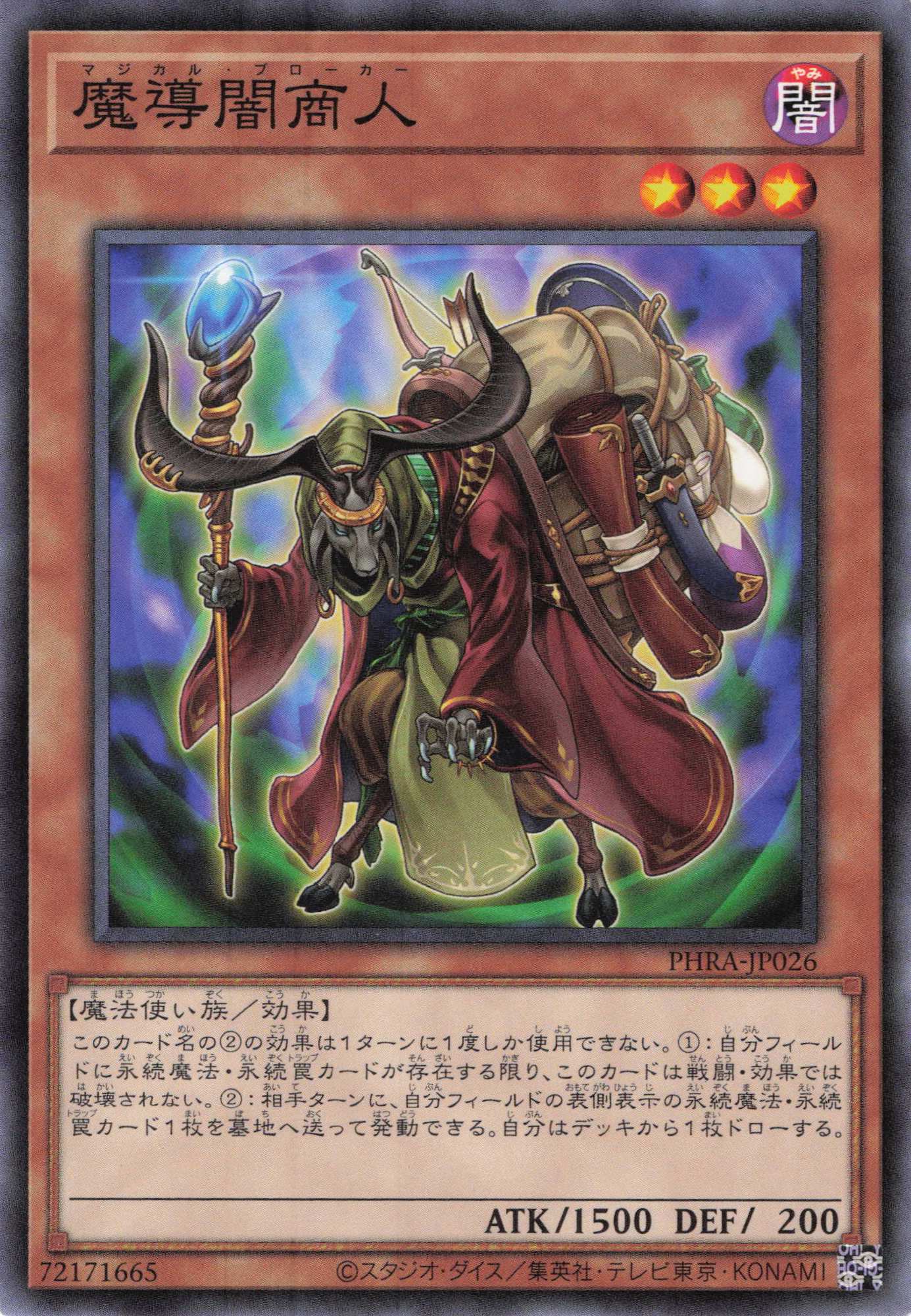 魔導闇商人【N】〈PHRA-JP026〉