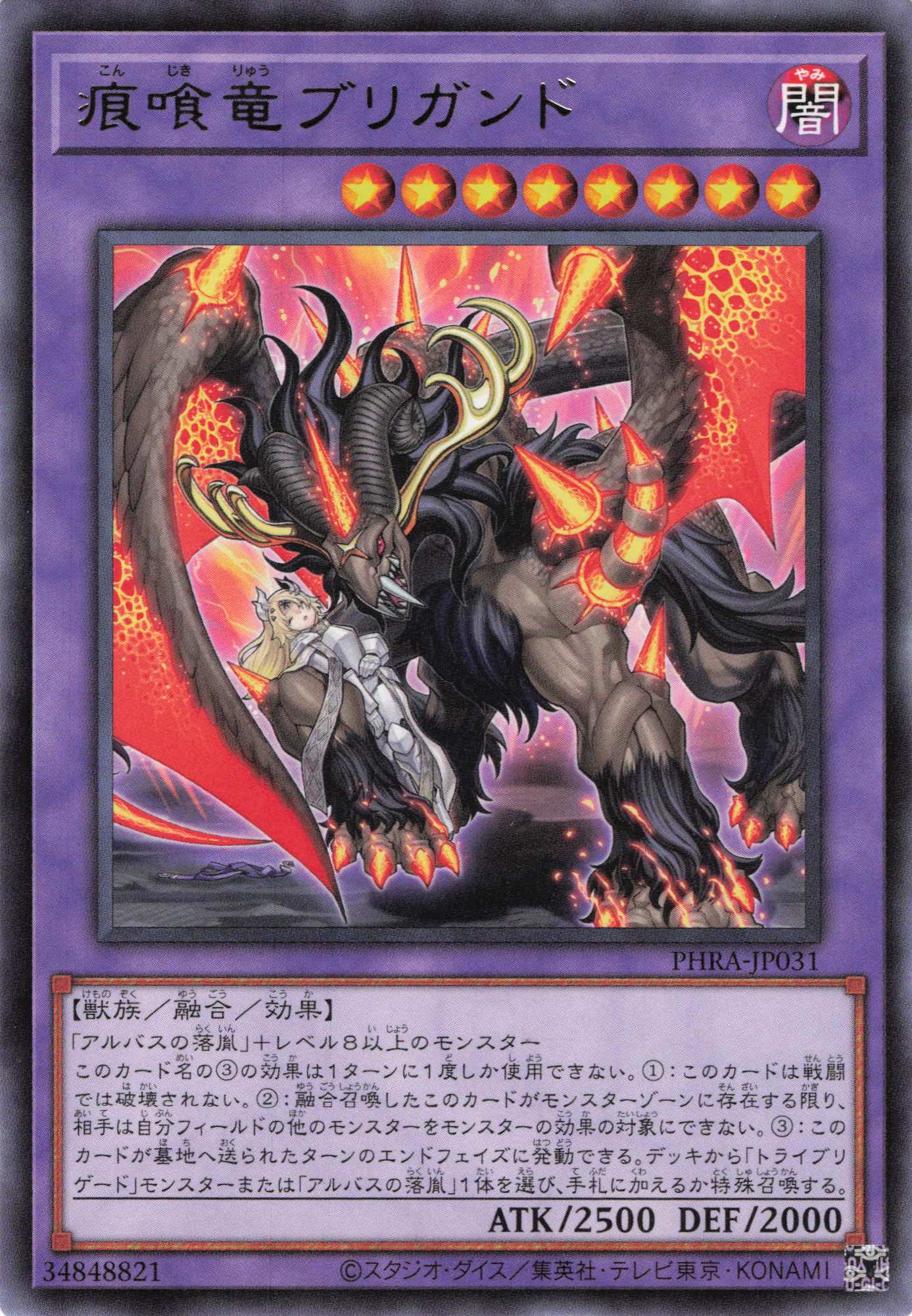 痕喰竜ブリガンド【R】〈PHRA-JP031〉