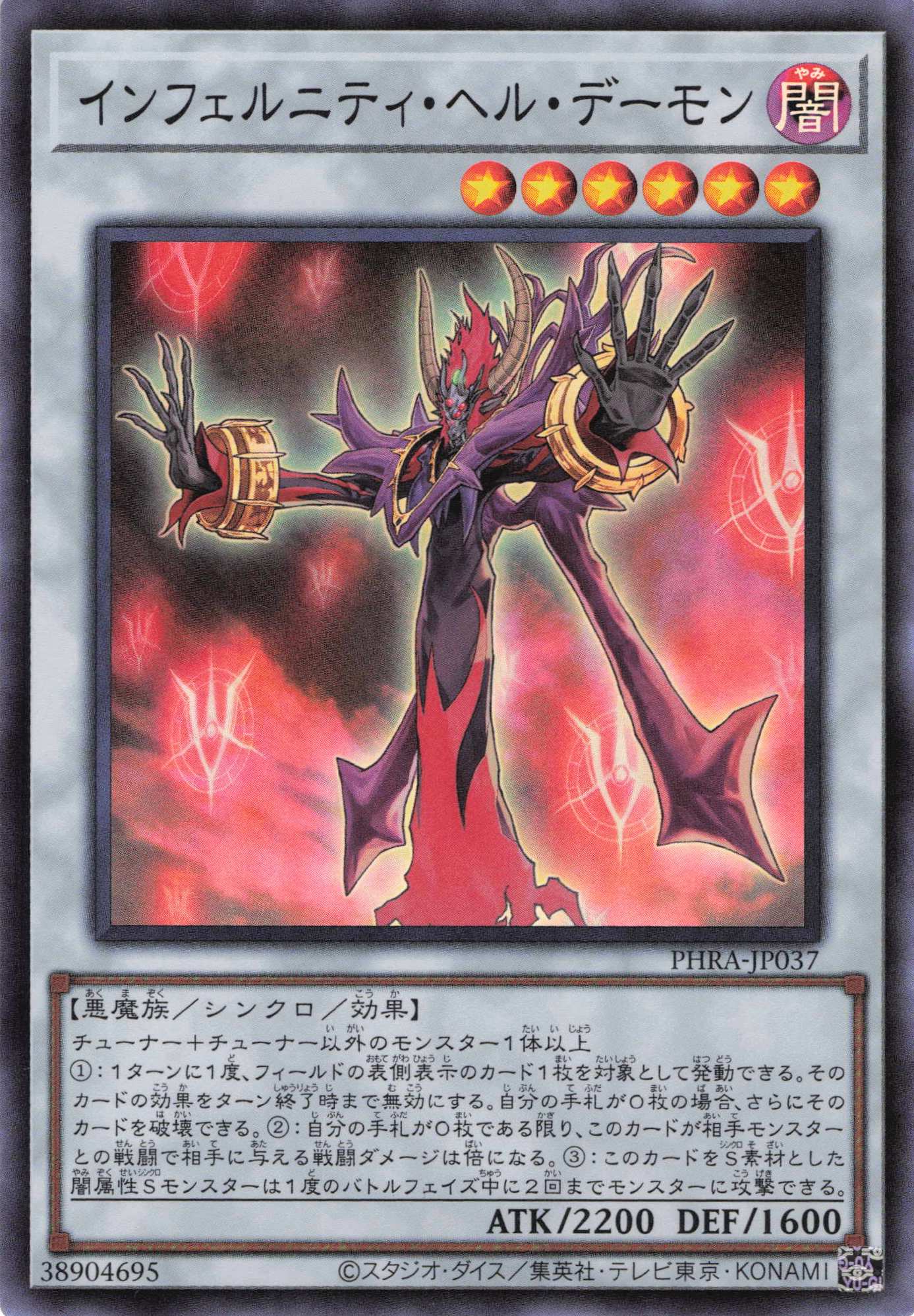インフェルニティヘルデーモン【SR】〈PHRA-JP037〉