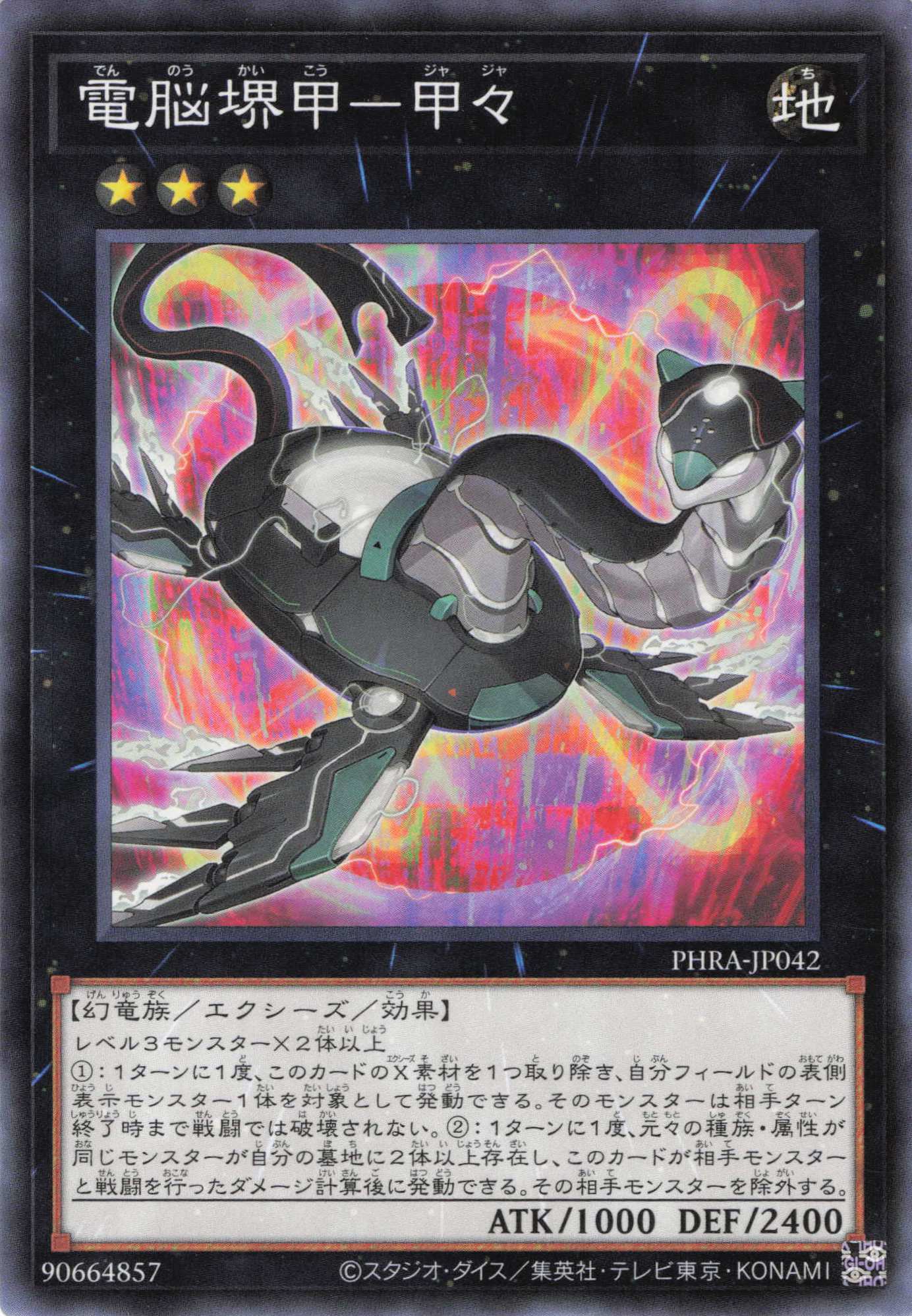 電脳堺甲甲々【N】〈PHRA-JP042〉