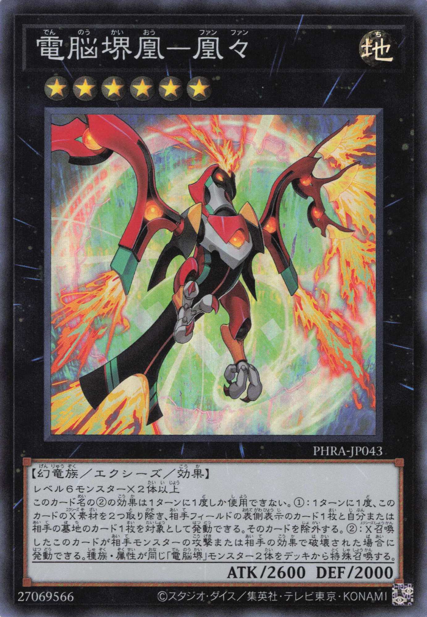 電脳堺凰凰々【SR】〈PHRA-JP043〉