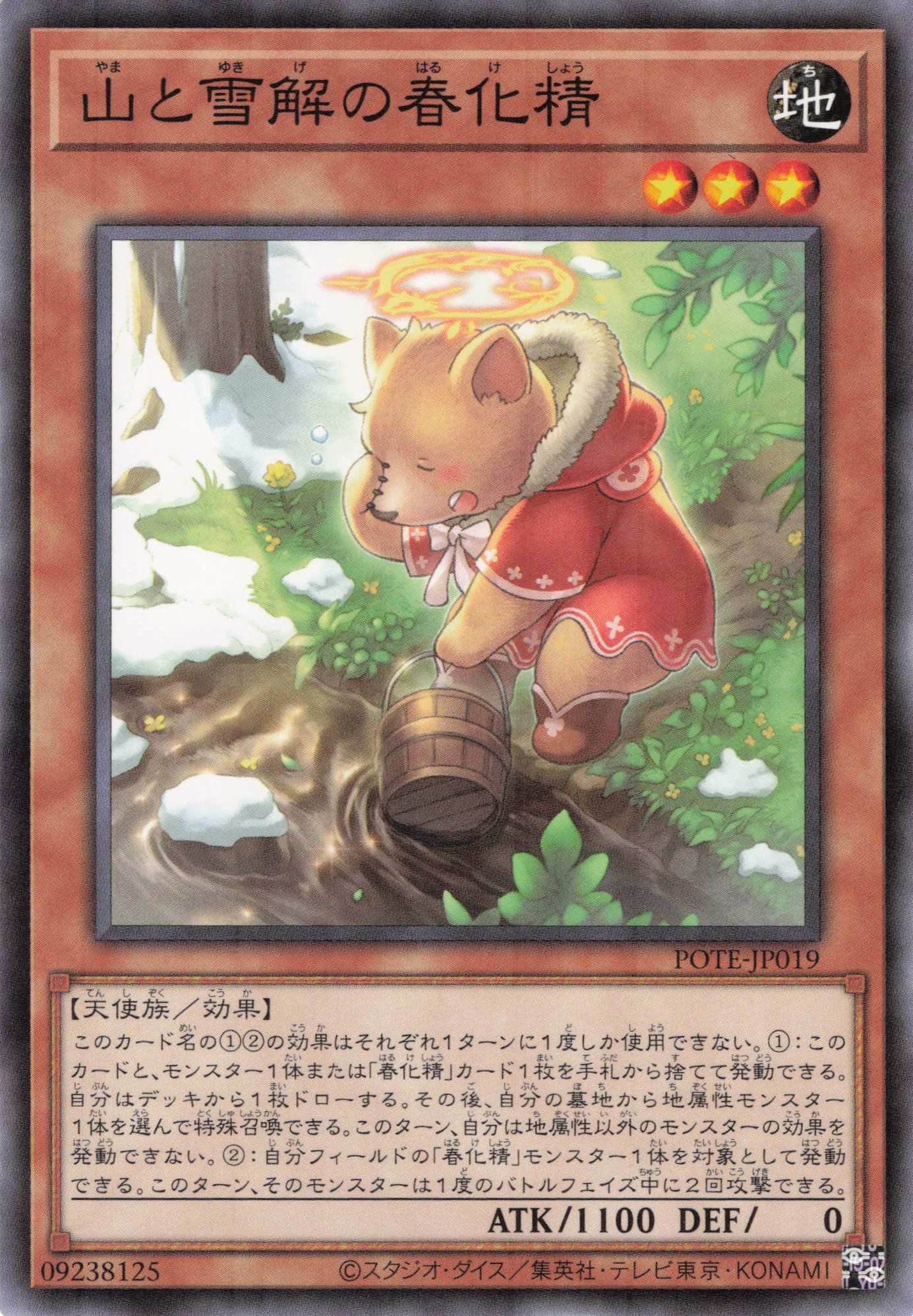 山と雪解の春化精【N】〈POTE-JP019〉