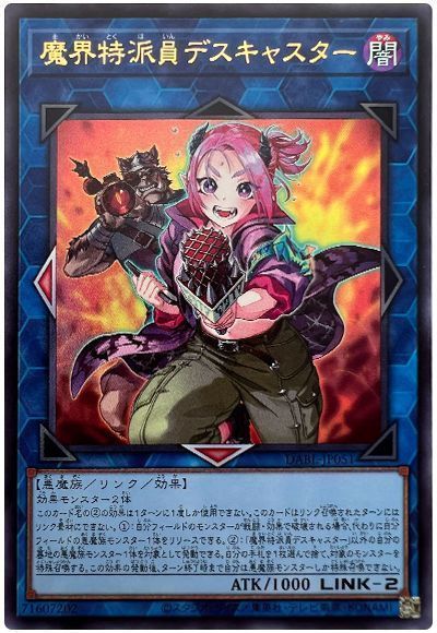 【状態B】魔界特派員デスキャスター【UR】〈DABL-JP051〉