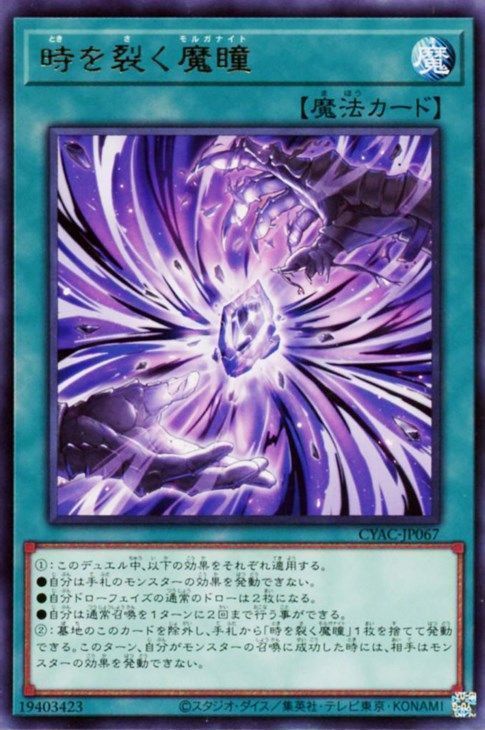 【状態B】時を裂く魔瞳【R】〈CYAC-JP067〉