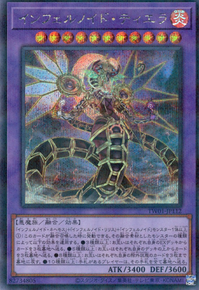 【状態B】インフェルノイドティエラ【SE+P】〈TW01-JP112〉