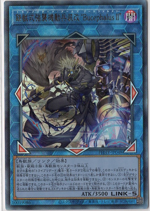 【状態B】鉄獣式強襲機動兵装改“BucephalusII【UL】〈PHHY-JP048〉