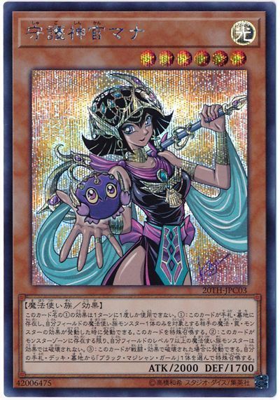 【状態B】守護神官マナ【SE】〈20TH-JPC03〉